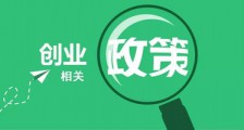 助力学生创新创业,描绘创业新蓝图!(图文)