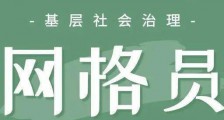 城市管理网格员证书掀起浪潮,欢迎报考!(图文)
