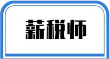 掌握财税知识,防范税务风险!(图文)